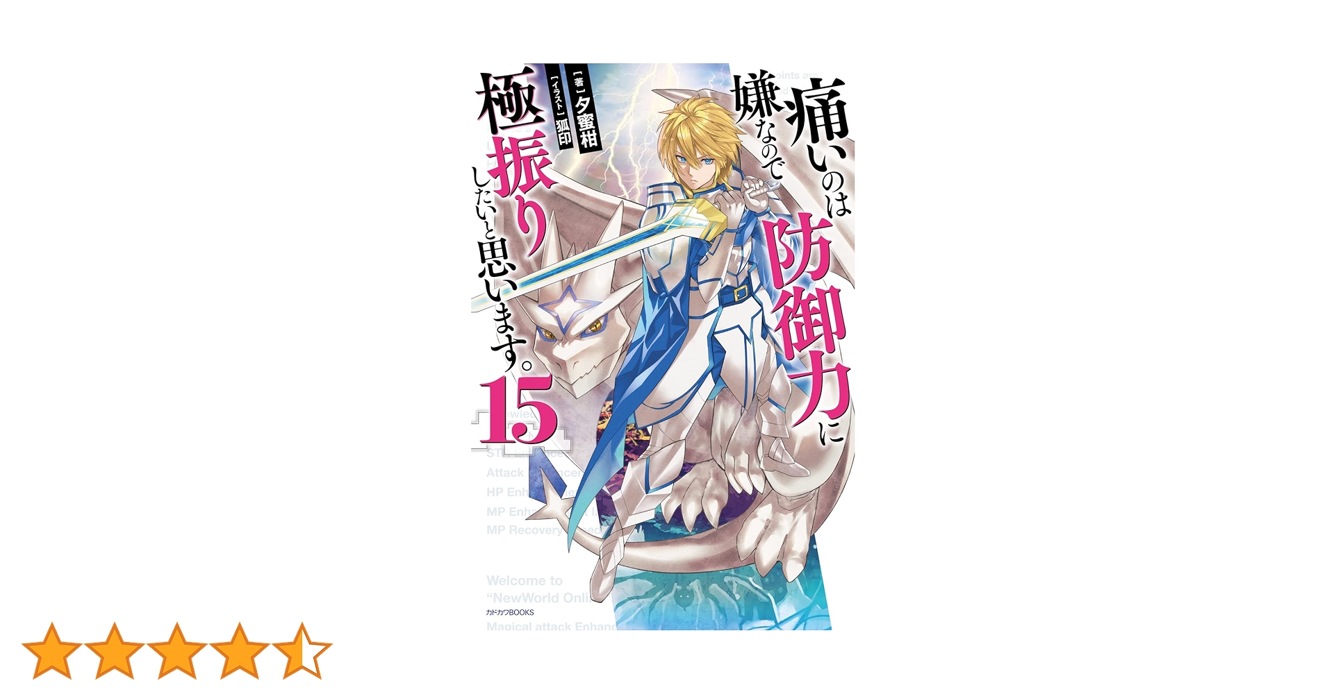 【即購入OK】痛いのは嫌なので防御力に極振りしたいと思います。　全巻 Amazon.co.jp: 痛いのは嫌なので防御力に極振りしたいと思います